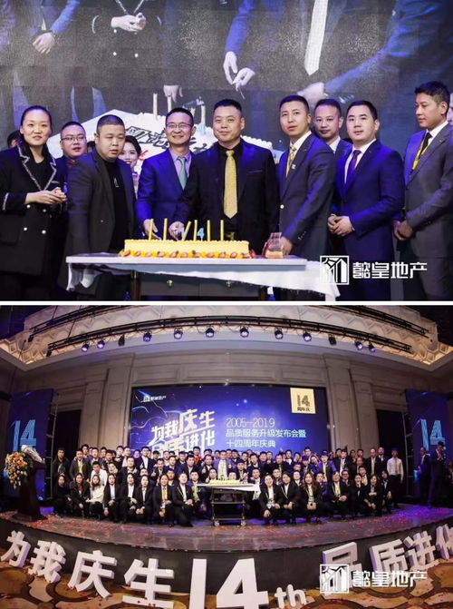 懿皇地产14周年庆典暨品质服务升级发布会盛大召开